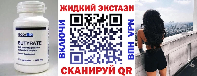 Бутират жидкий экстази  закладка  Кадников 